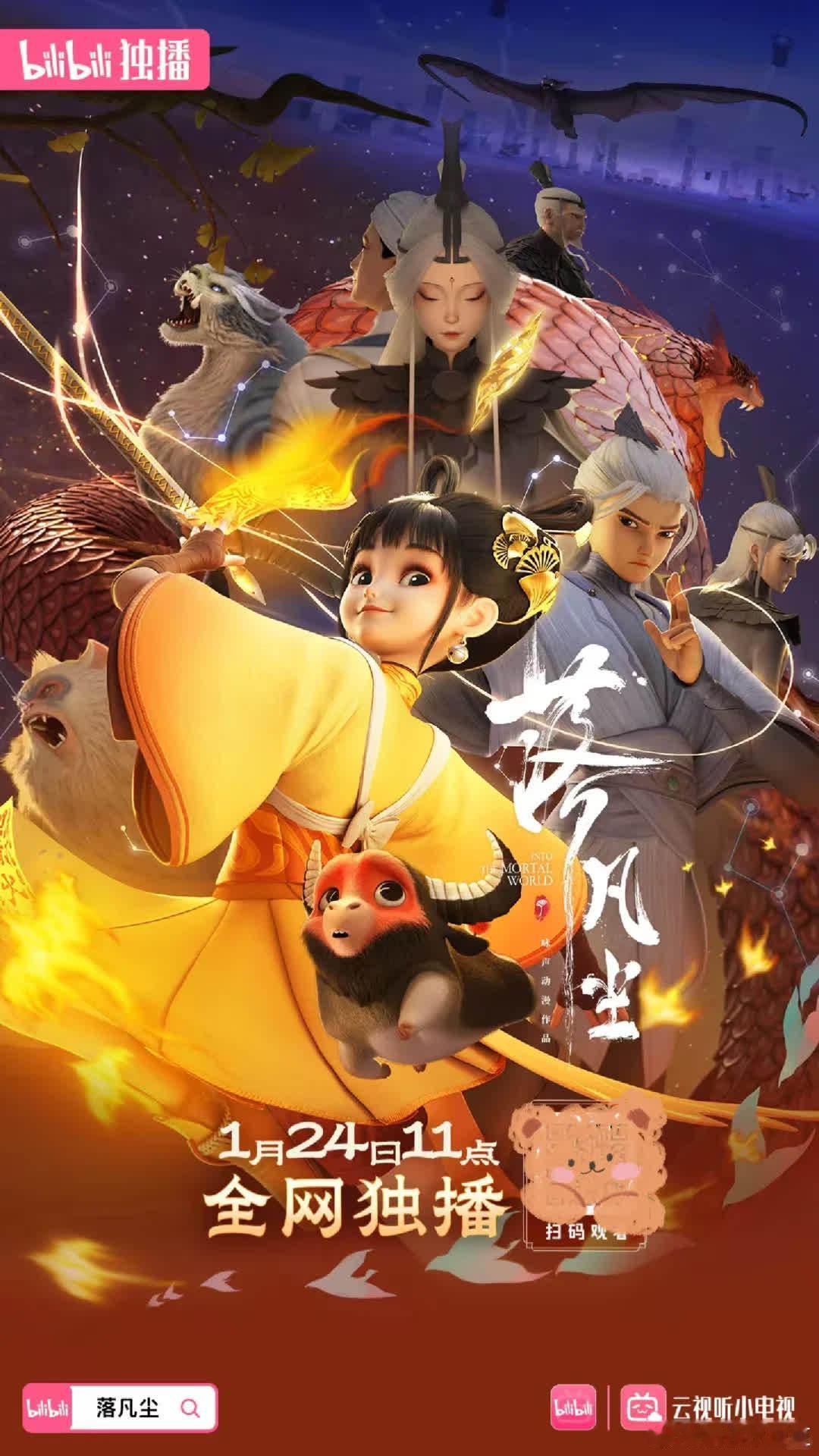 1月24日，B站见啦✨司牧 