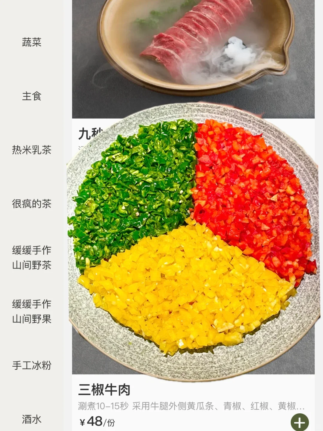多巴胺“三椒牛肉”，与菜单上一模一样‼️