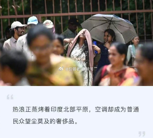 印度一天或热死3400人 印度遭遇极端高温，热浪正席卷印度北部平原，德里首都圈、