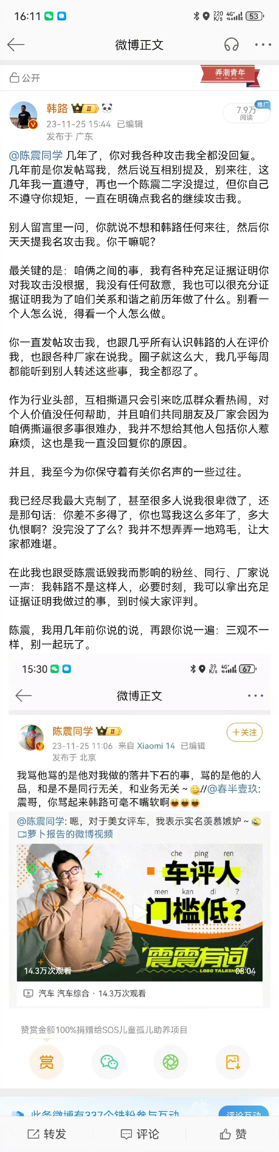 两位车圈百万顶流陈震和韩路撕起来了，韩路说陈震不守规矩，攻击自己。陈震说韩路嘴贱
