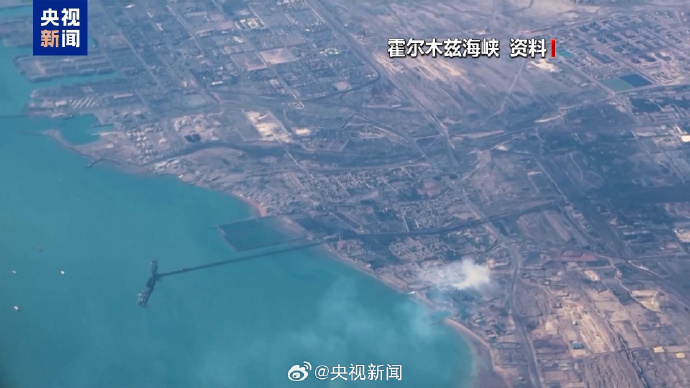 【#伊朗回应美伊谈判最新进展#】#伊朗将控制霍尔木兹直到战争结束# 当地时间18