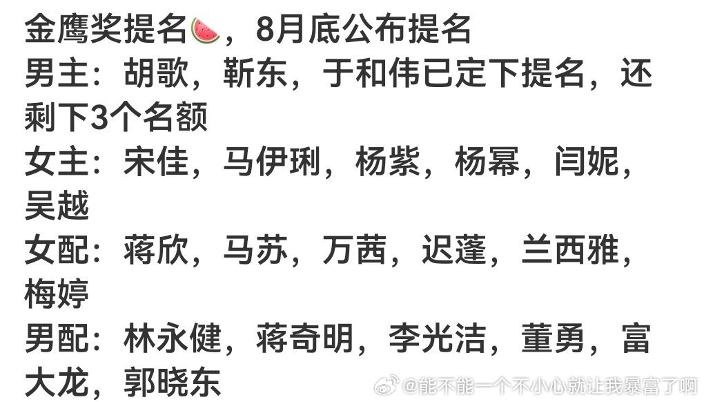 吴越不一定，不然和白玉兰除了加上宋佳闫妮两个不在白玉兰这届的，简直没区别 金鹰肯