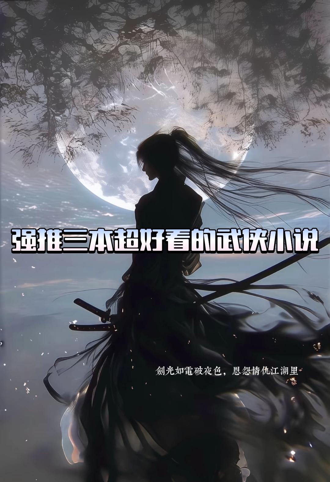 武侠