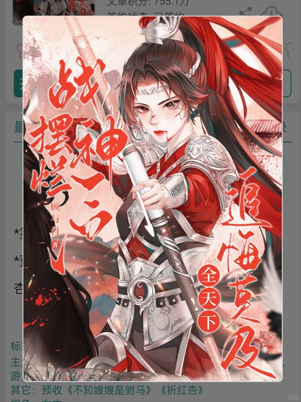 超超超喜欢的幡然醒悟女战神！！！