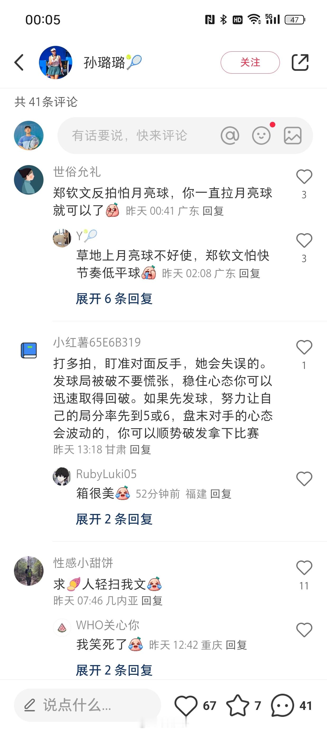 孙璐璐的小红薯评论都在给她支招如何打郑钦文[允悲][允悲][允悲][允悲][允悲