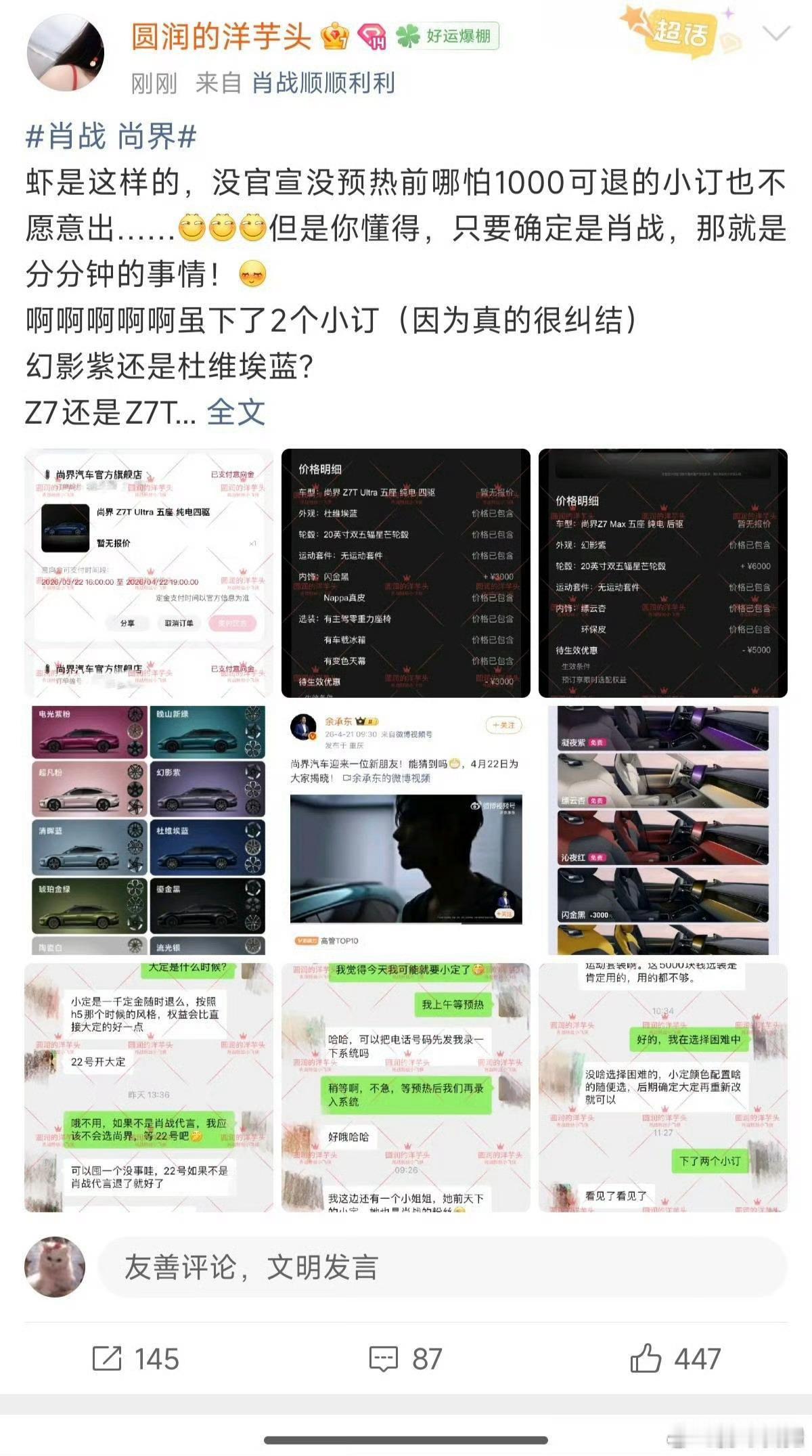 肖战 尚界这次请肖战真是请值了！！不出所料，马上鸿蒙智行App下载量马上登顶，等