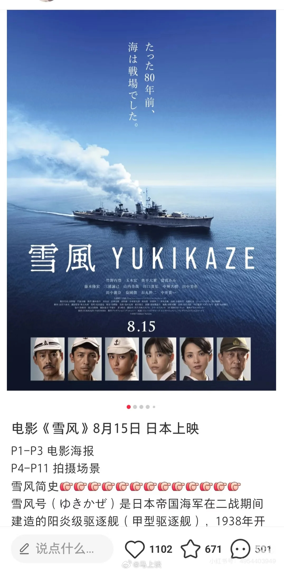 日本拍摄的“东极岛”《雪风号》将于8月15日上映，狠狠宣传了一波日本海军不存在的