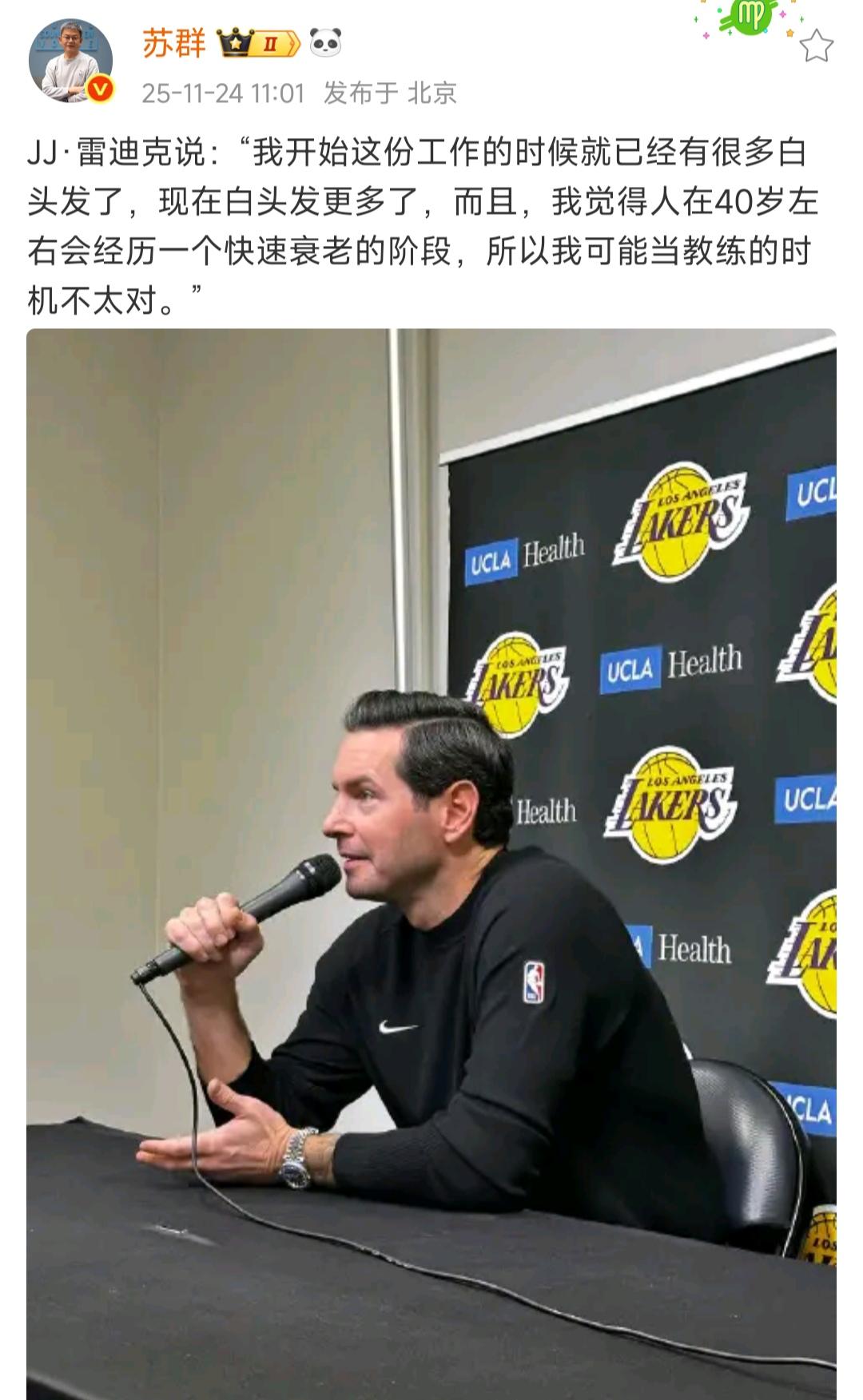 雷迪克不敢说当湖人主教练压力大，头发白了是因为40岁会快速衰老....[笑哭]