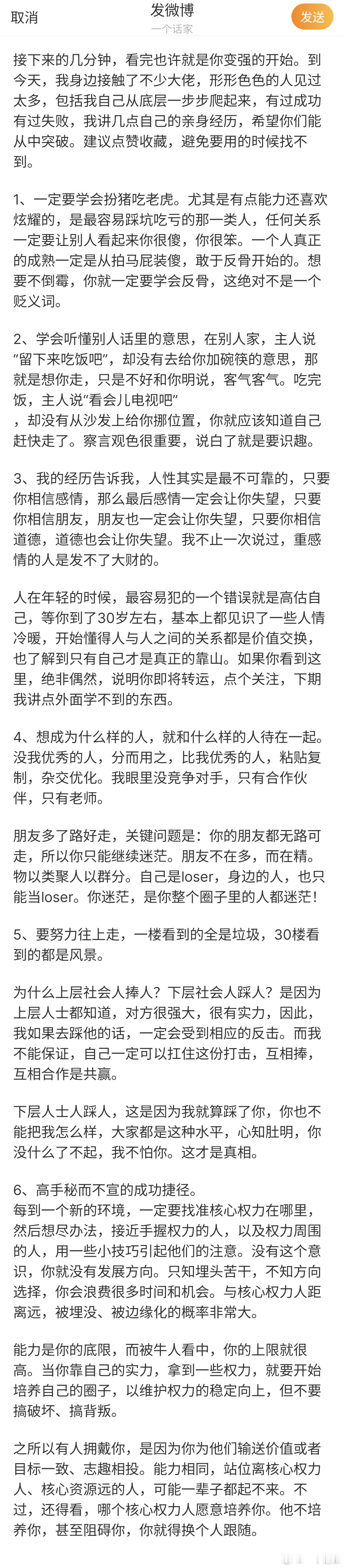 接下来的几分钟，看完也许就是你变强的开始…… 