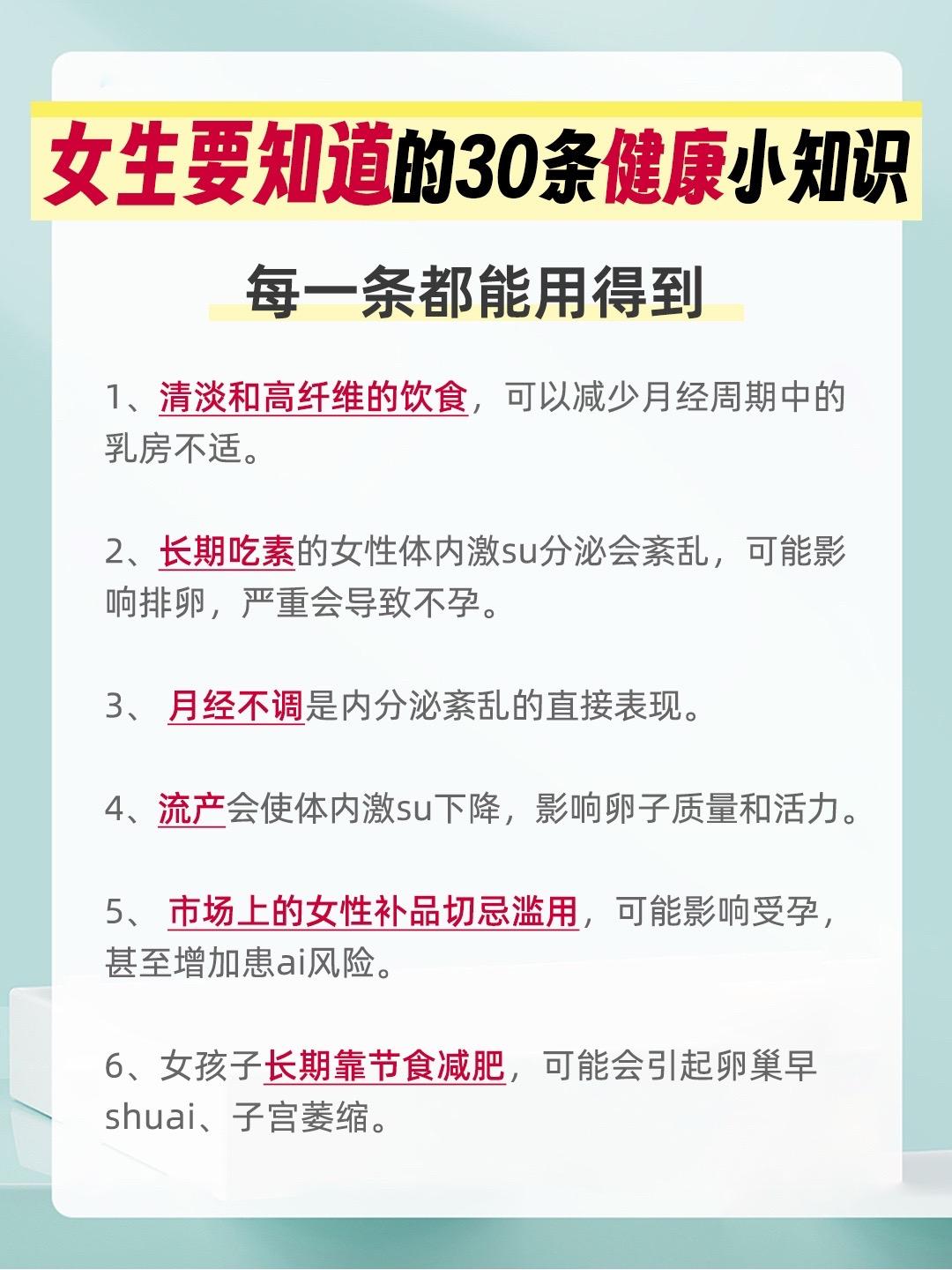 女生要知道这些知识，每一条都很有用哦！
