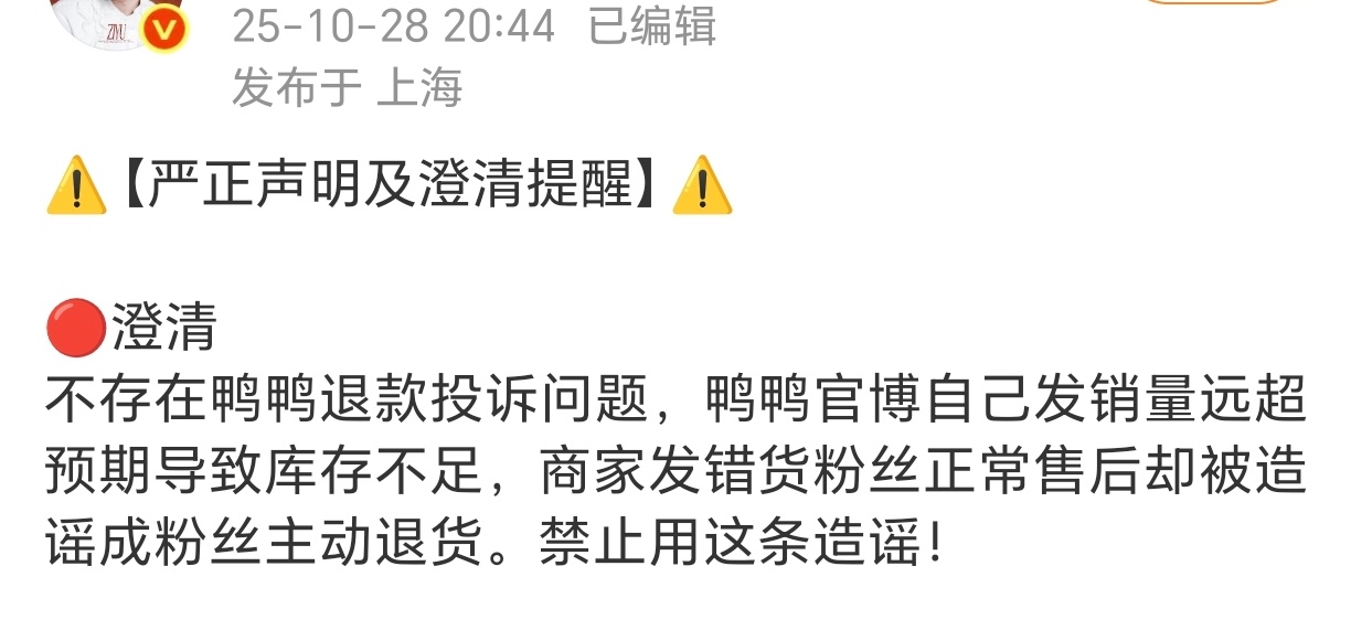 退款咖急了 其他代言人拉起来的口碑就这样被你们退的鸭鸭旗舰店都掉星了[流鼻血][
