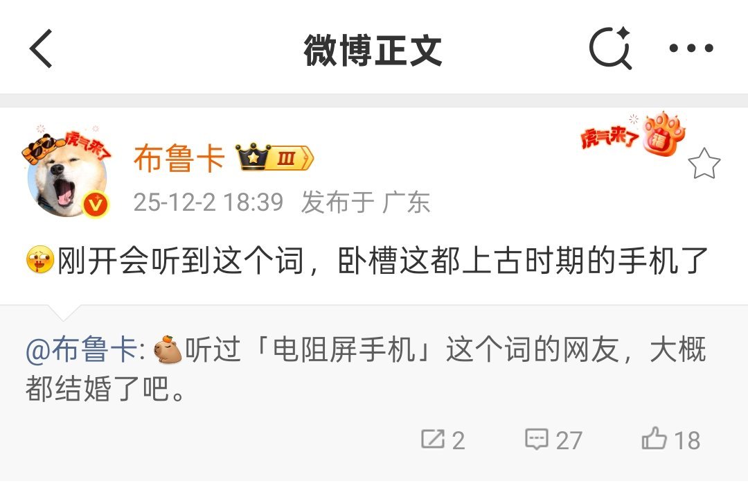 传下去，魅族内部今天开会讨论了电阻屏手机复出市场的可行性，魅族23或采用该方案，