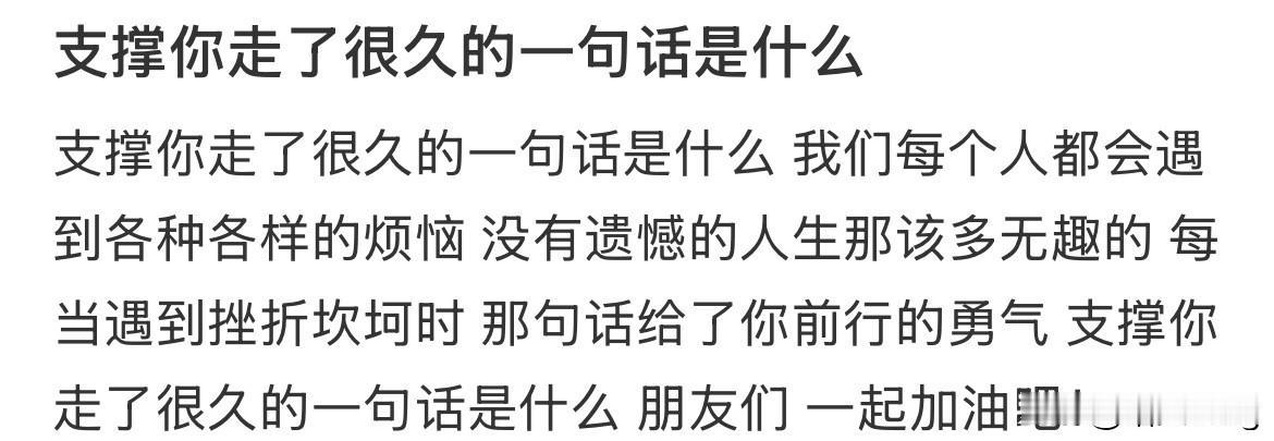 如果神明还不帮你，说明他相信你。
为那些迷茫的人送一句话
不要一直責怪過去的自己