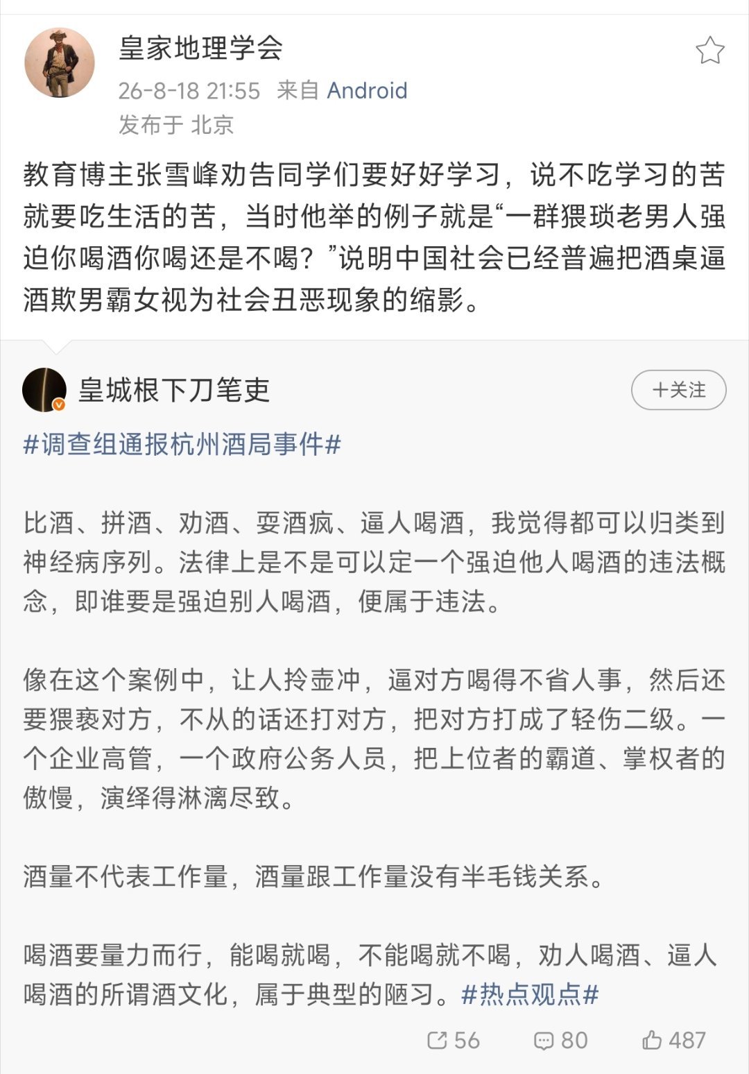 【调查组通报杭州酒局事件】大BOSS给浮夸的官场酒桌文化踩了下刹车，这个很赞。但