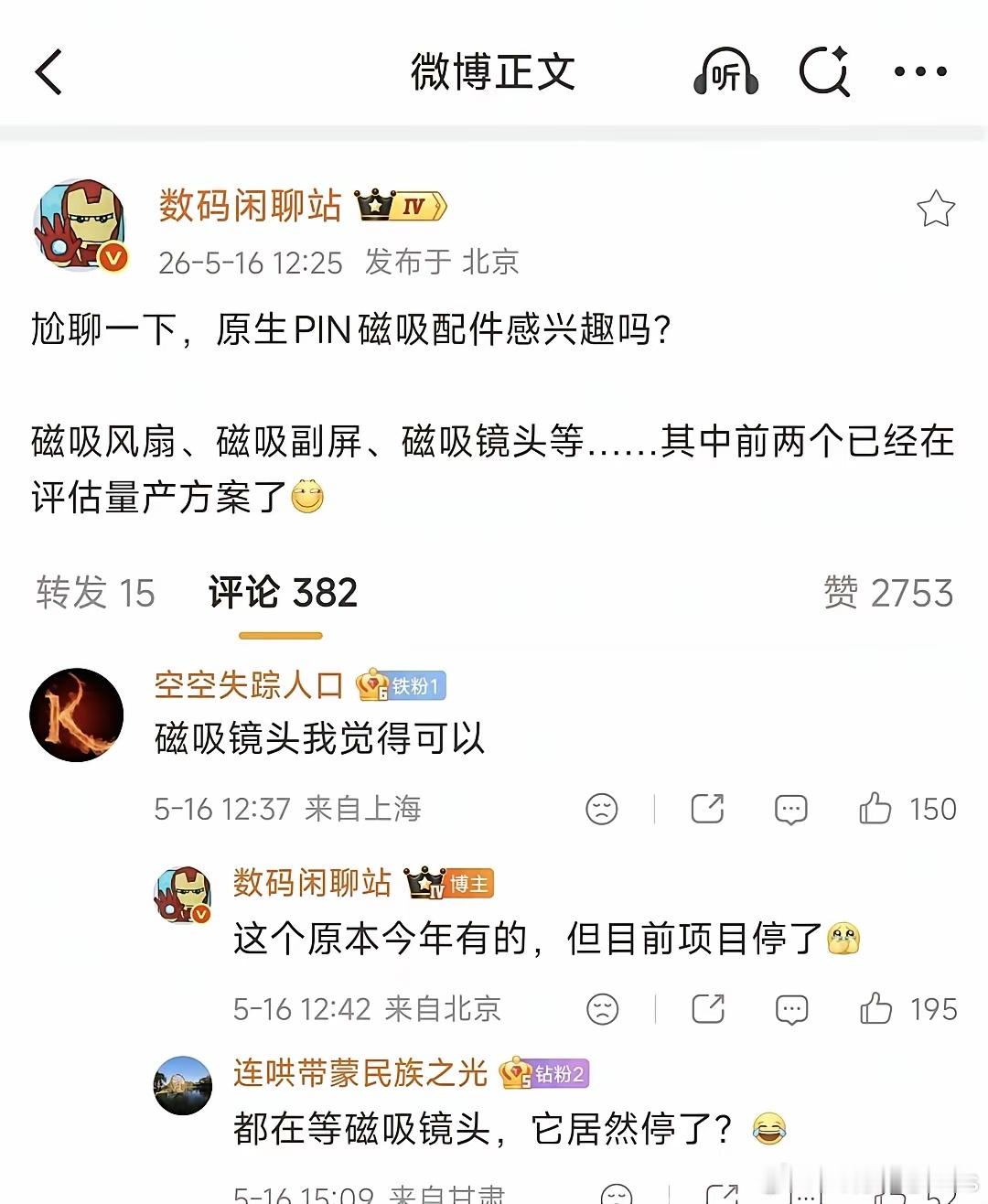 预热了快两年的小米磁吸镜头，结果，停了……这…… 