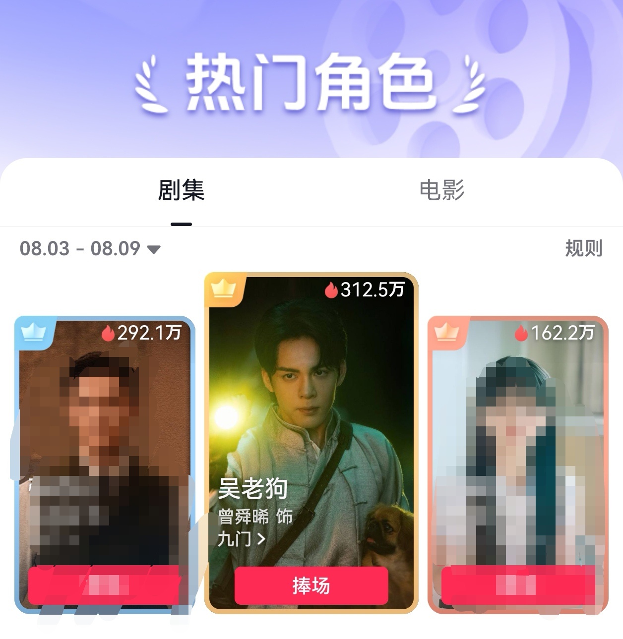 曾舜晞吴老狗 zsx曾舜晞九门 恭喜吴老狗，九门播出第二周抖音捧场榜周榜TOP1