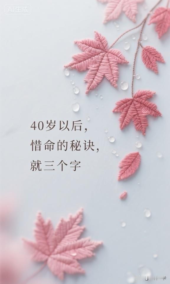 40岁以后，惜命的秘诀，就三个字
贾平凹说：“人到中年，惜命的最好方式，不是吃好