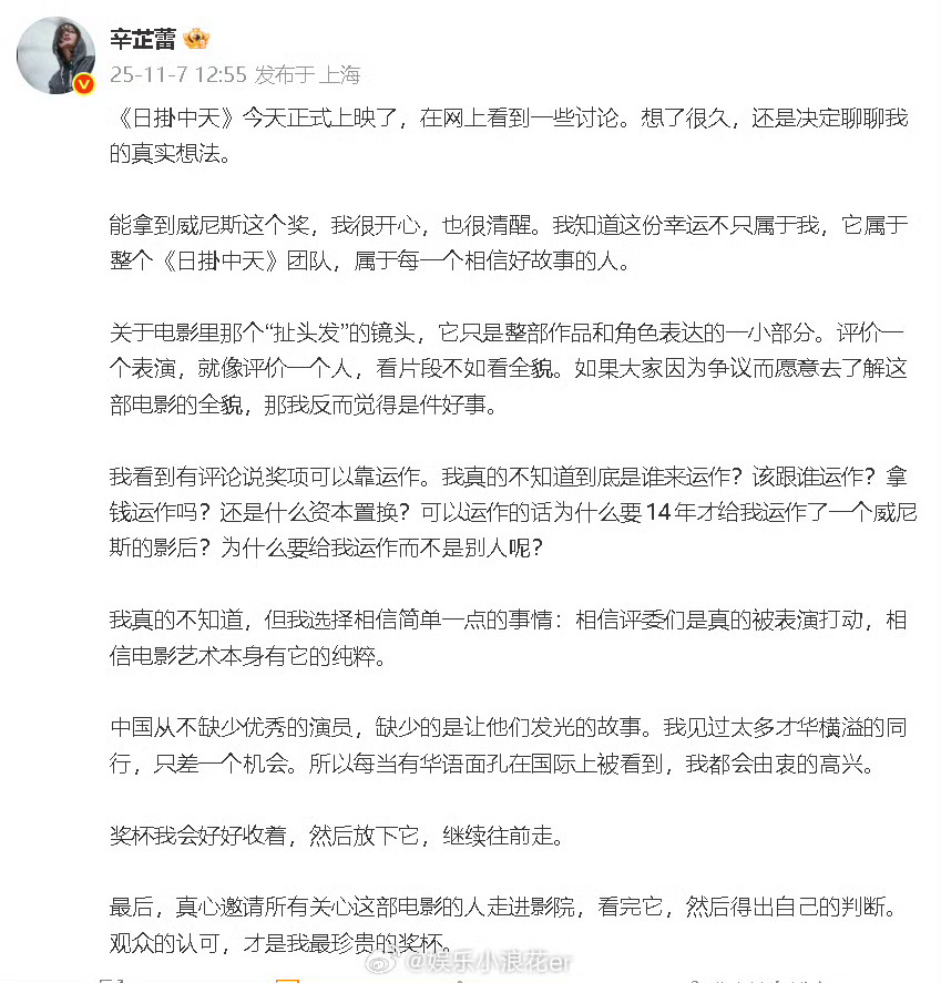 辛芷蕾连发六问否认奖项运作继续往前走 ​​​