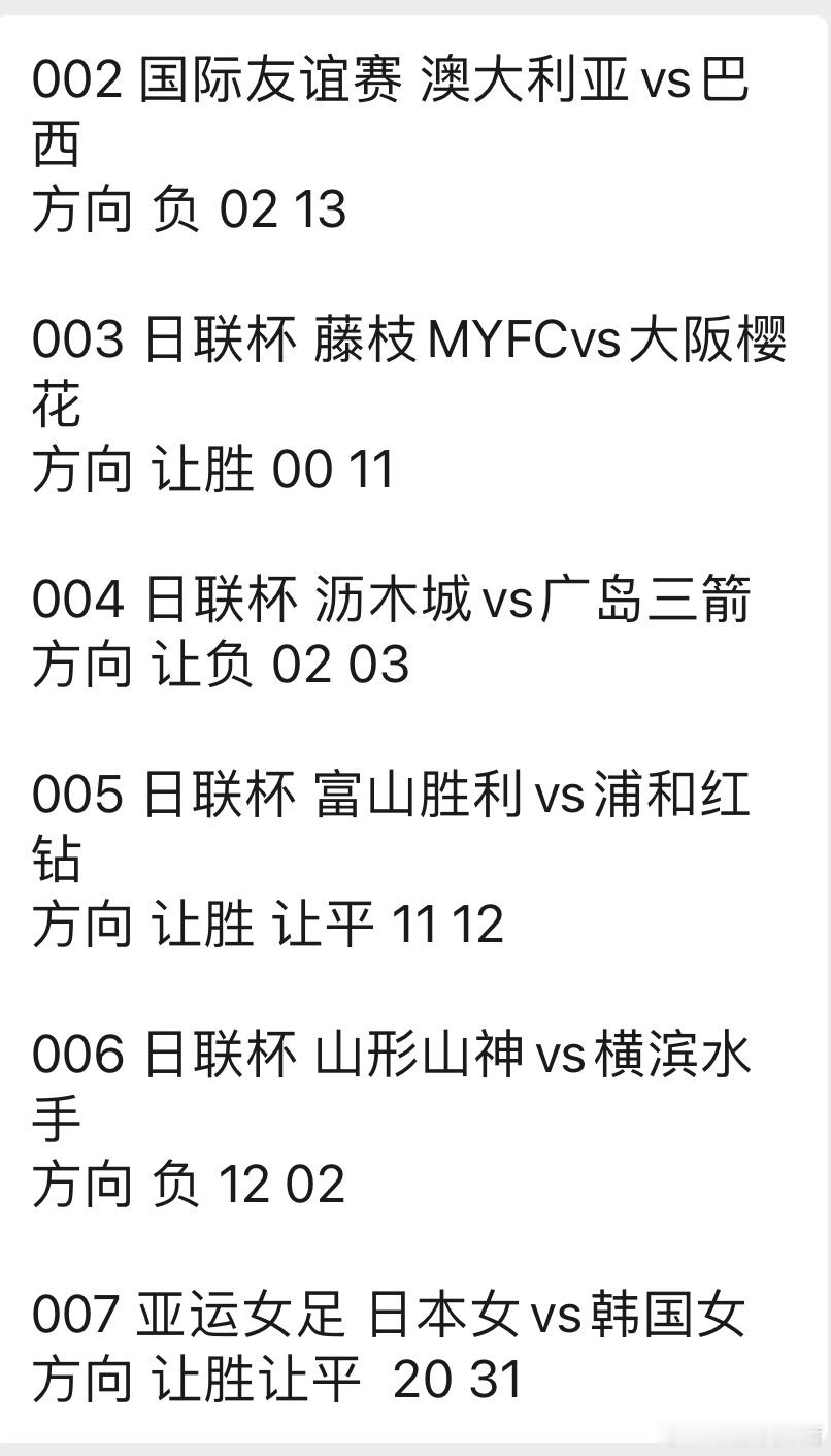 今日诚嘉早上来了，提前祝兄弟们国庆快乐！002 国际友谊赛 澳大利亚vs巴西方向