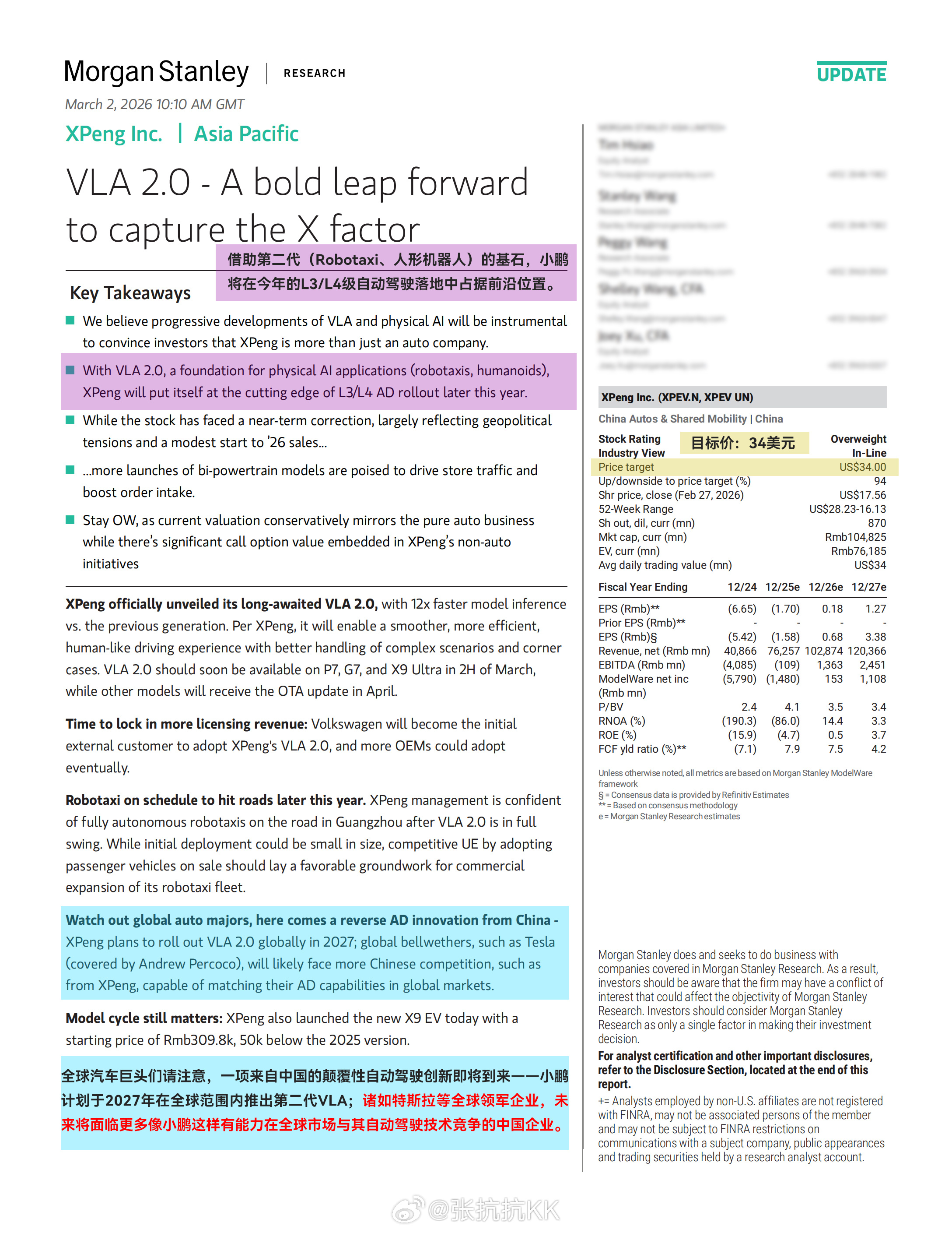 大摩称特斯拉FSD将面临小鹏直接竞争 摩根士丹利、美国银行、汇丰银行在内的多家全