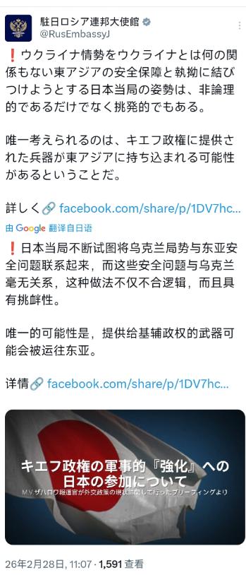 今天可算是见证了一场外交硬刚，俄罗斯驻日本大使馆在2月28号直接放出狠话，明明白
