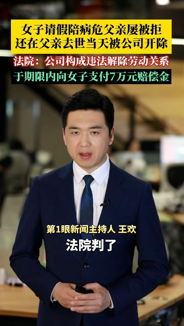 江苏南京，小杨因父亲病重申请事假陪护，公司予以批准，后因父亲被下达了病危通知，小