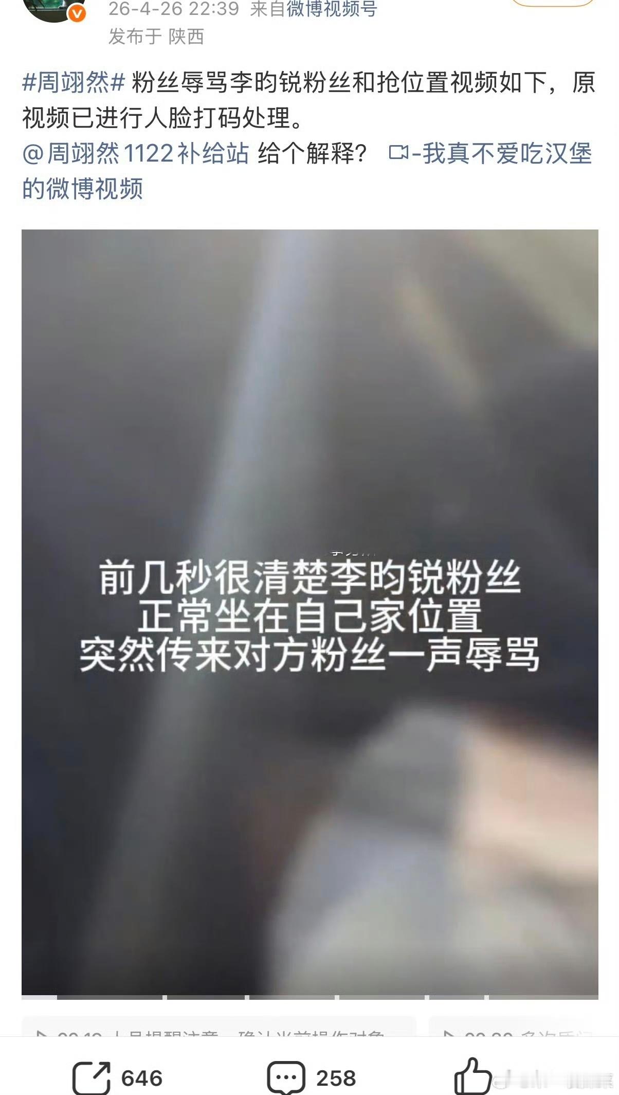 李昀锐和周翊然两家不知何故，纷纷友好交流起来
