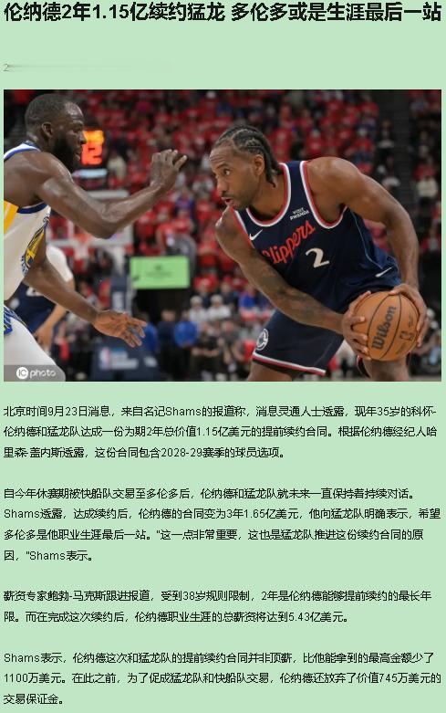 先把话撂这儿：猛龙这1.15亿，买的不是争冠，是2019年的情怀——还是张可能作