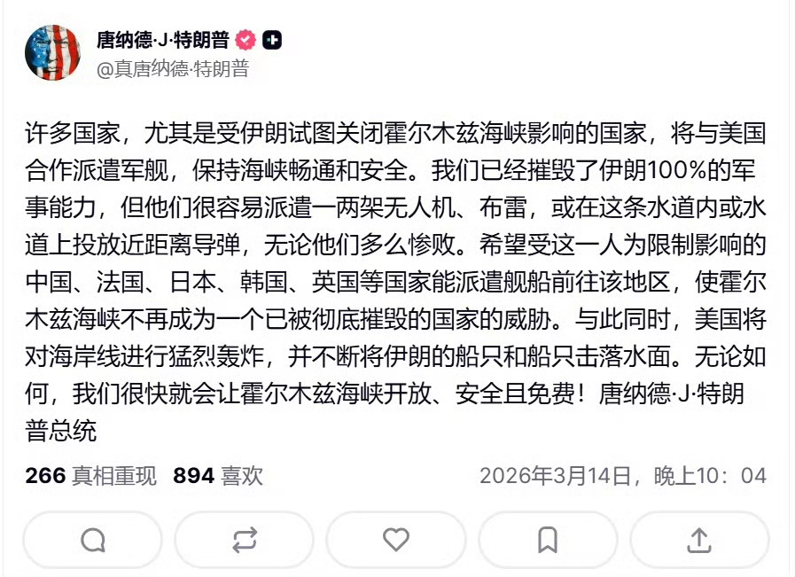 特朗普发文称:“希望中法日韩英等国派遣舰船前往霍尔木兹海峡护航”。美伊以冲突热点