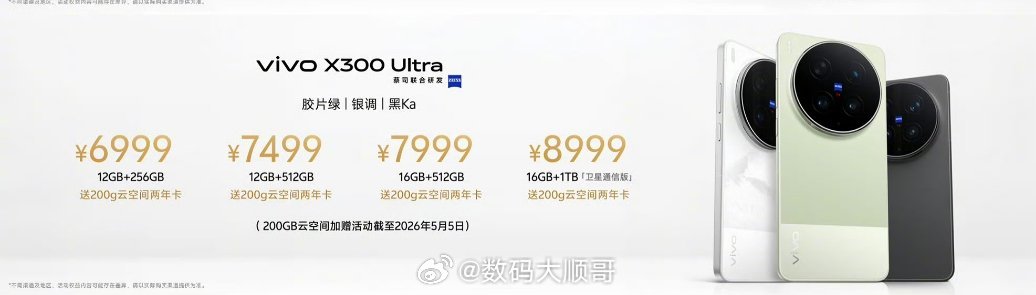 vivo发布会 vivo X300 Ultra价格  vivo X300 Ult