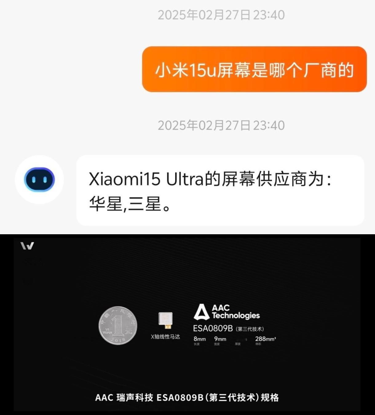 小米15ultra  马达为0809B(0809加厚) 屏幕为华星、三星双供 