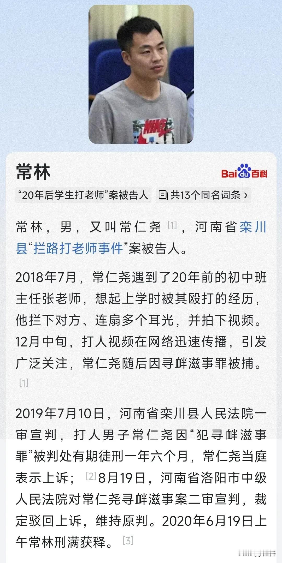 没有对比就没有伤害！
6年前一个普通小伙拦路扇人几个耳光，以寻衅滋事罪被捕。
这