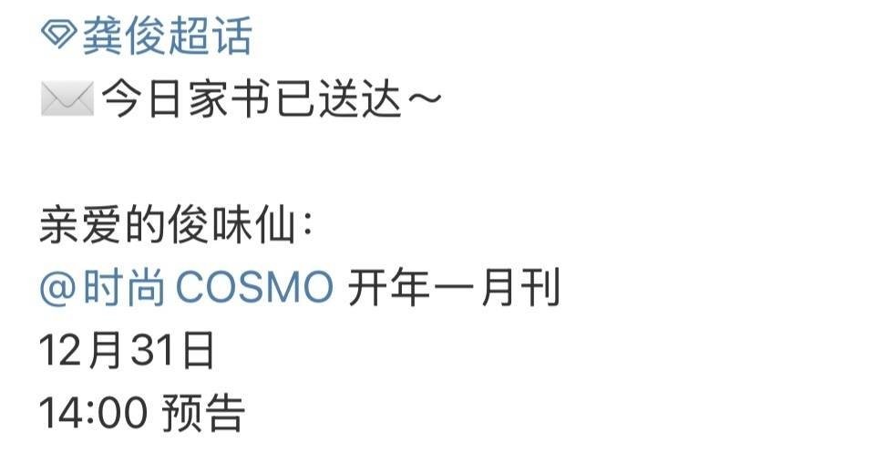 龚俊《时尚COSMO》开年一月刊要来了 