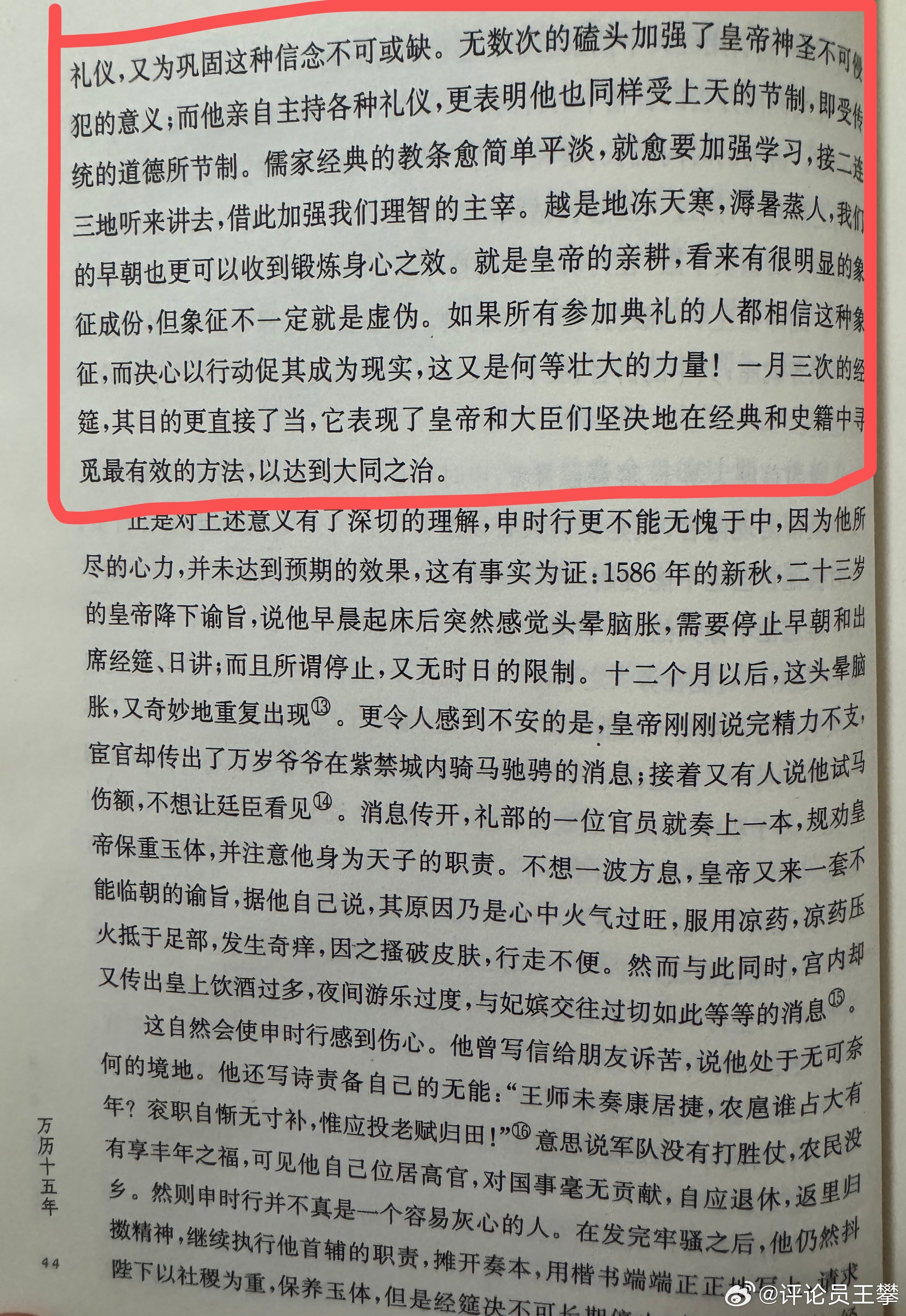 #王攀读通鉴##明通鉴# 为什么要有形式主义？形式主义本身并没有意义，但形式主义