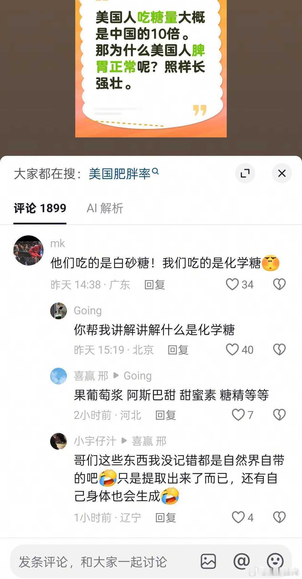 什么是化学糖？ ​​​