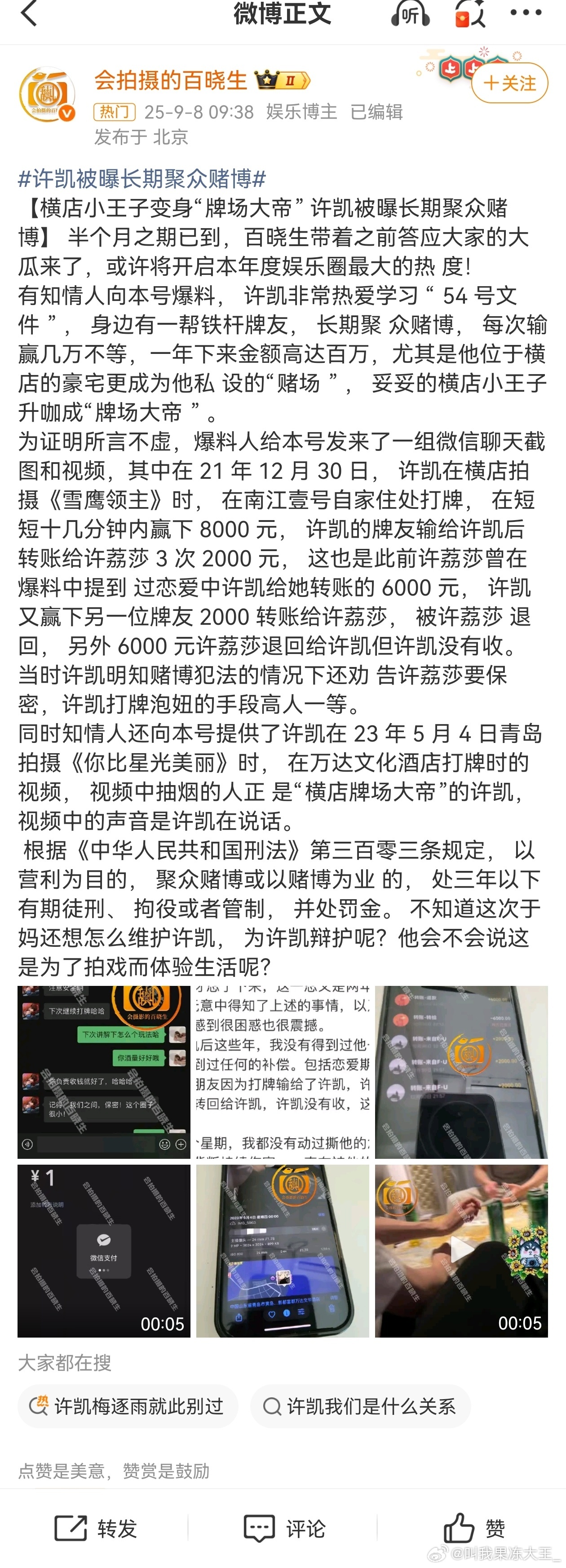 于正凭借一己之力，让许凯现在被帽子叔叔所关注，还是太权威了警方回应许凯被曝长期聚
