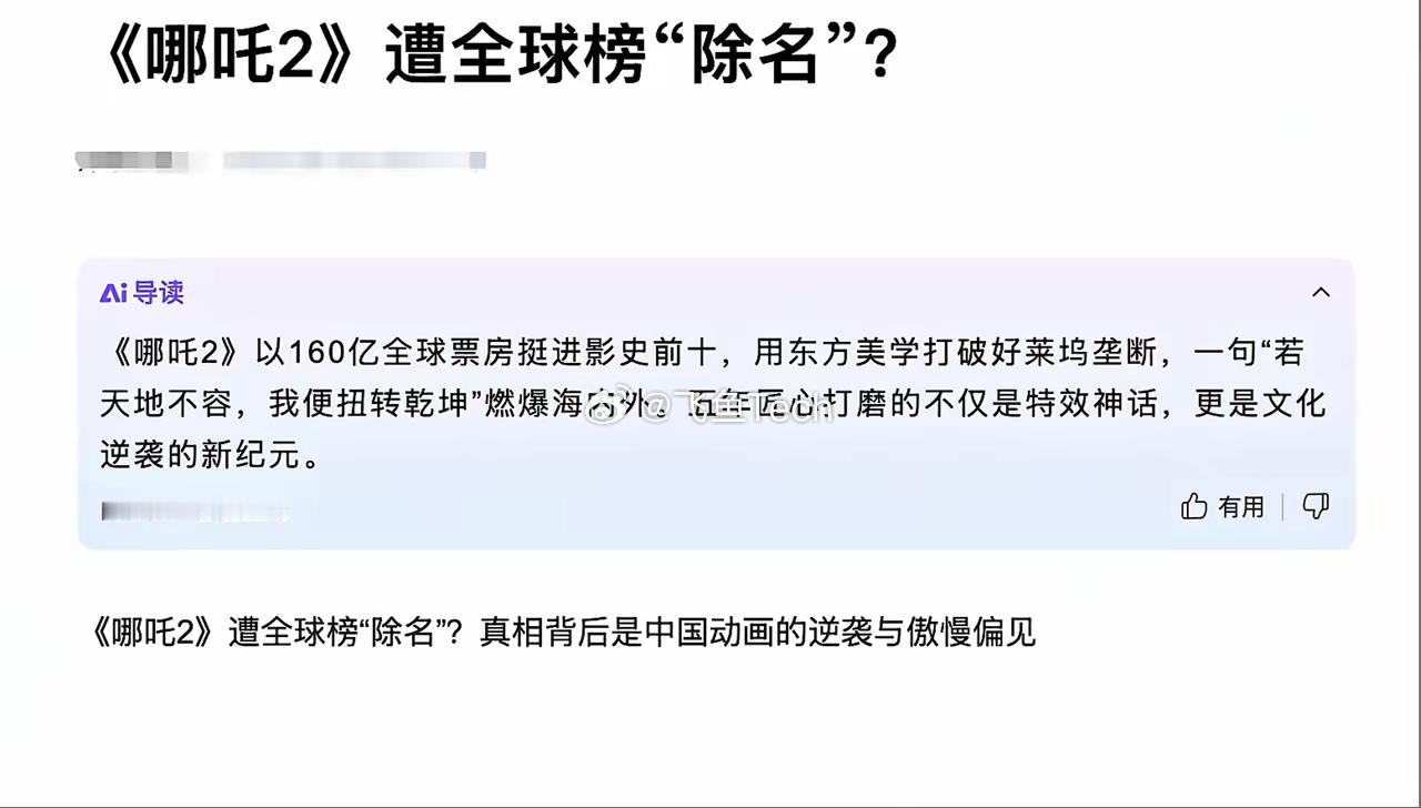 哪吒2全球票房榜除名消息不实海外影迷照样能买票看，钱是真金白银收的，怎么可能凭空
