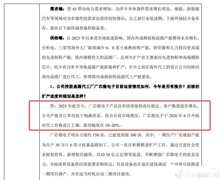 【民德电子：晶圆代工厂广芯微电子6月涨价10%-20% 晶睿电子7月涨价约15%
