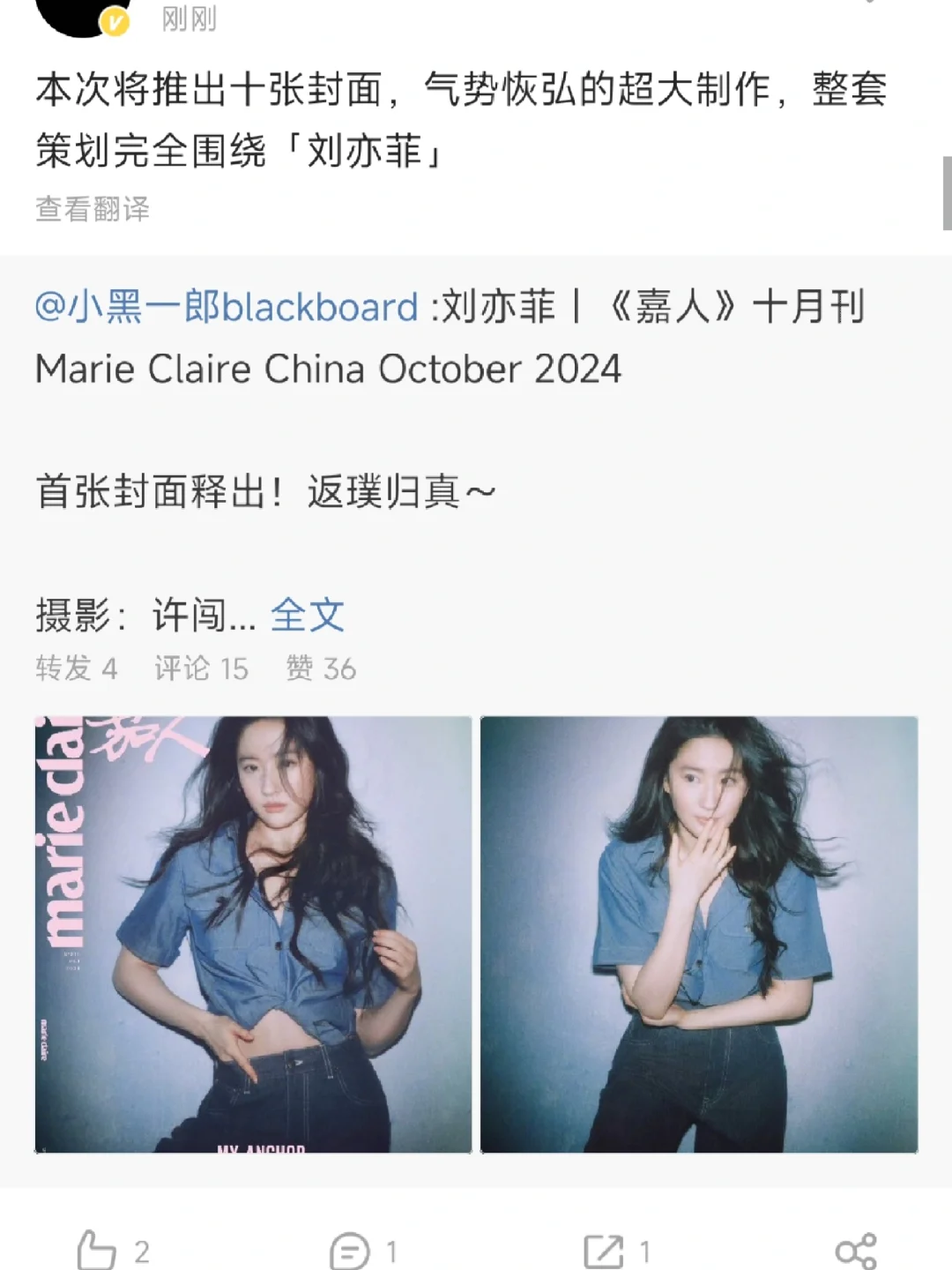 仙粉姐姐准备好了吗？十张刘亦菲封面在路上