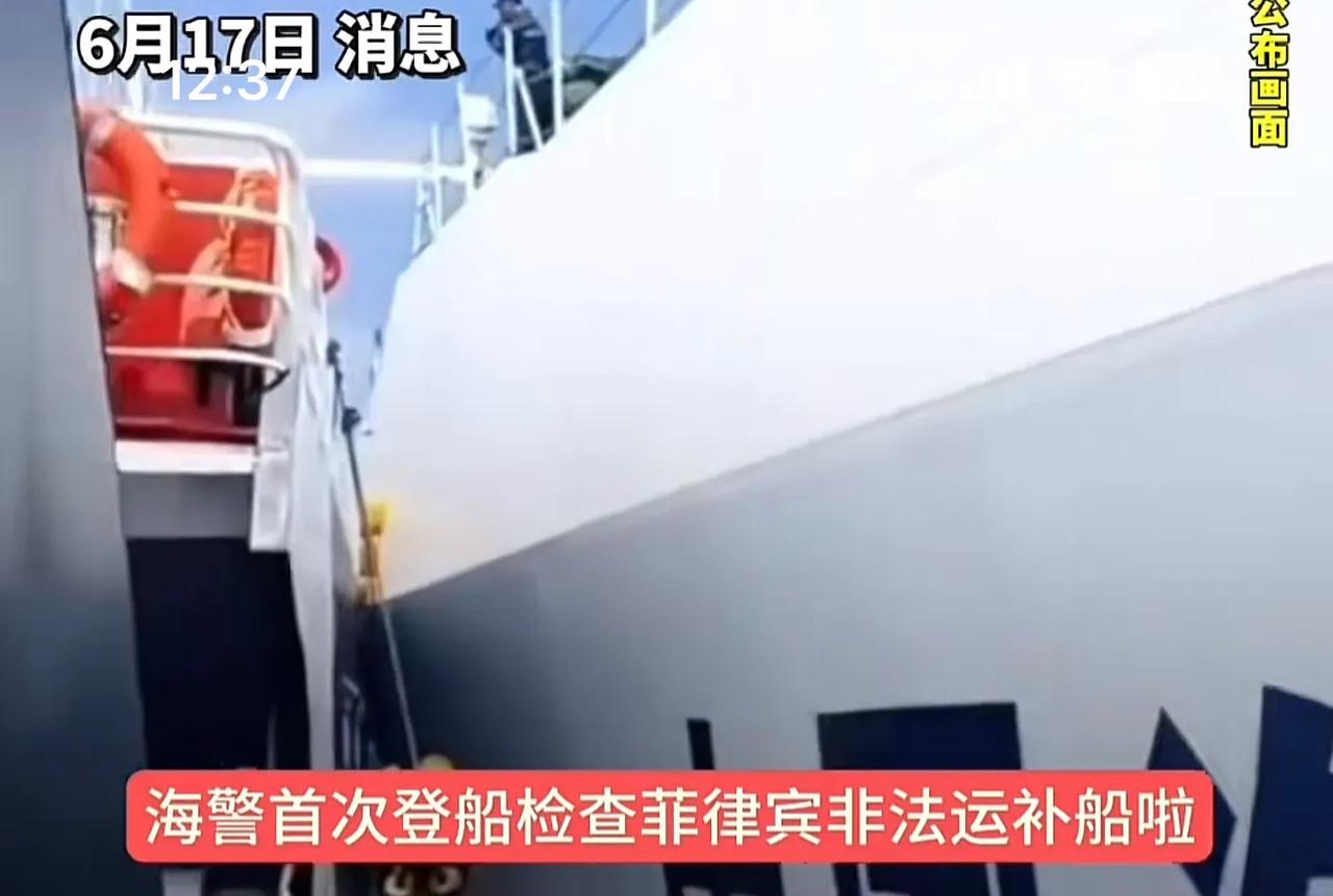苦口婆心相劝不如登船临检。中方海警对菲律宾非法补给船实施登船检查并强制驱离，随后