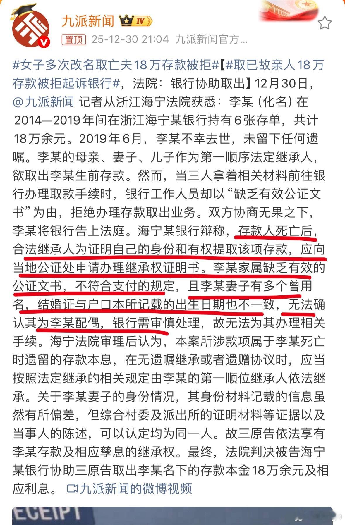 女子多次改名取亡夫18万存款被拒这种新闻看得多了，光看标题大概也知道是什么内容了