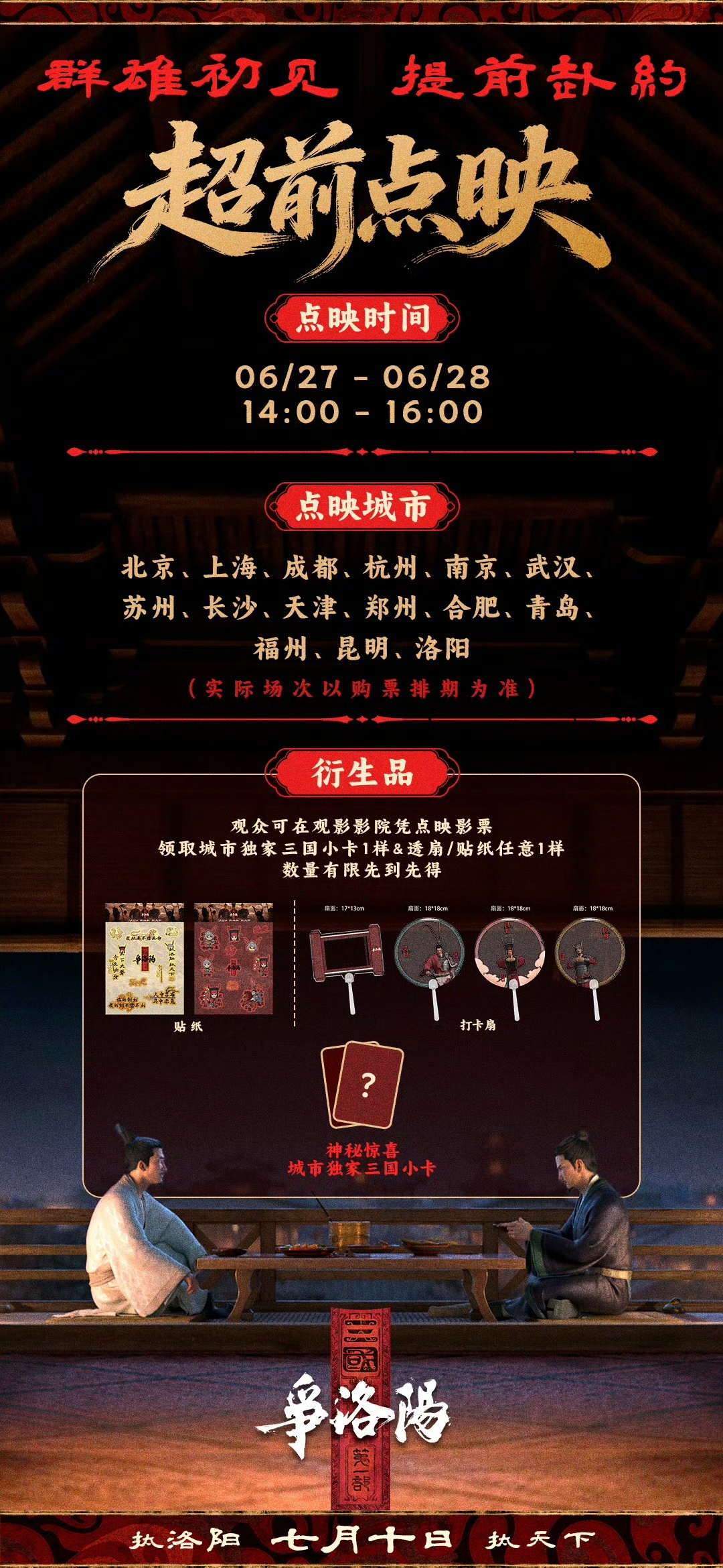 追光动画新片刻画三国豪杰群像忘不了《长安三万里》的动容，追光原班人马今夏携《三国