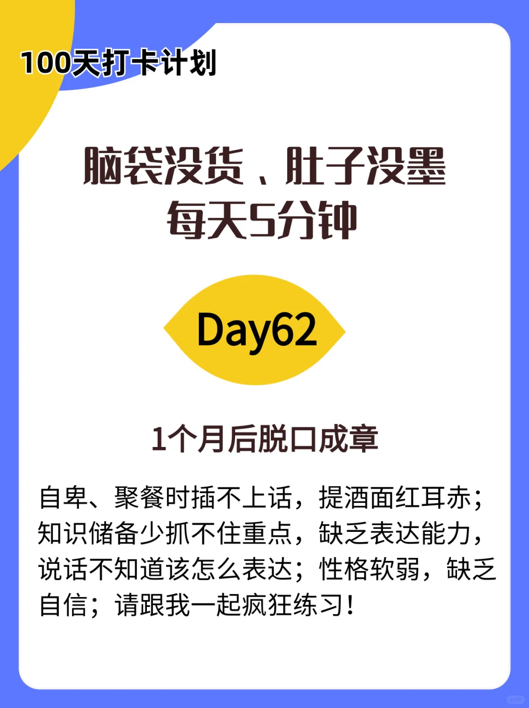 替大家试过了，内向的人也能练好口才！