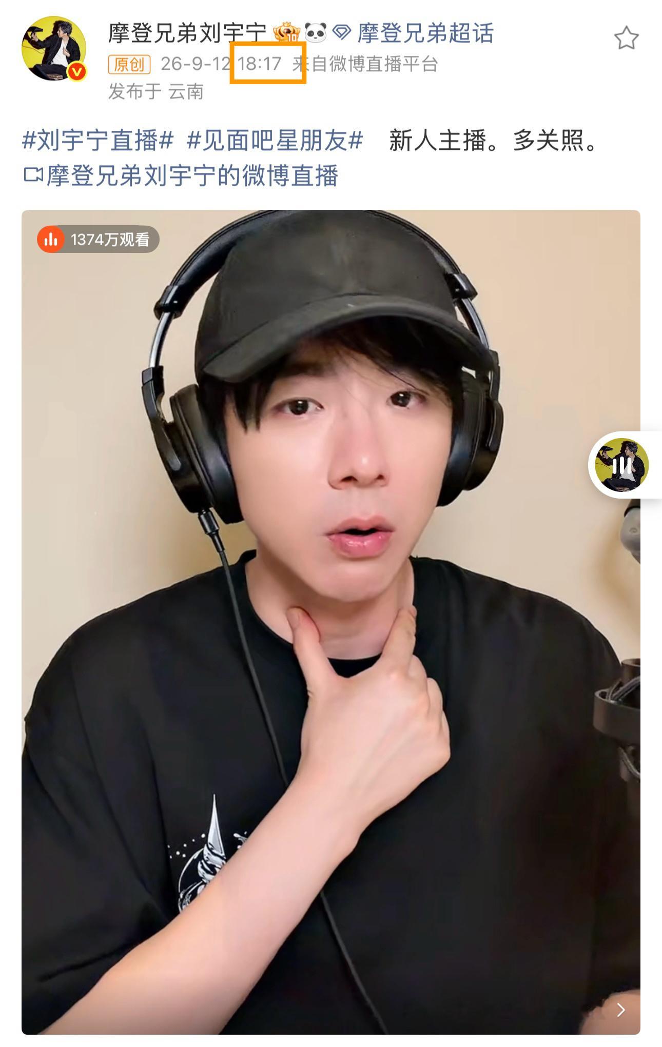 才注意到开播时间是18:17，哎呀，默认是哥哥精心安排的[么么哒]刘宇宁直播 。
