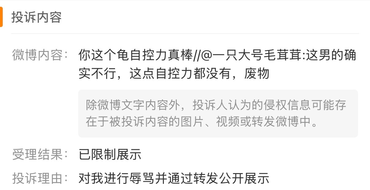 这种人啊他骂别人就没事，自己被骂了反手一个举报 