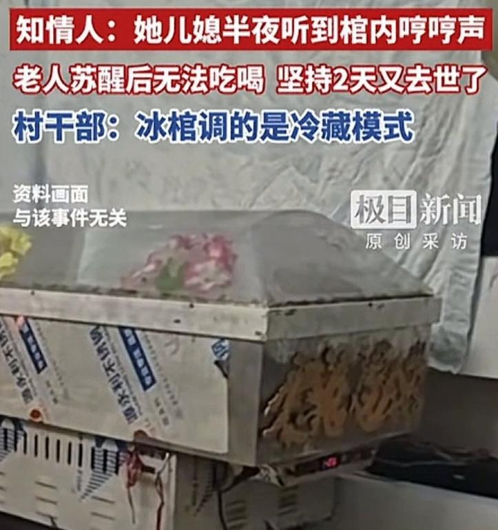 七旬老人已经没有呼吸，家属也确认叫不醒，冰棺都租来了，准备等亲属回来见最后一面。
