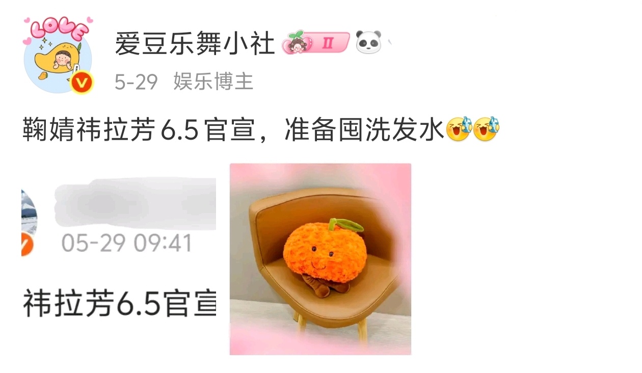 🍊鞠婧祎拉芳官宣节奏，大家正常支持商务。 