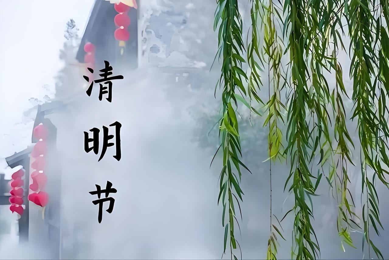 无意间看到一句话，瞬间戳中了心底：过年你可以不回家，但是清明节你一定要回家。
