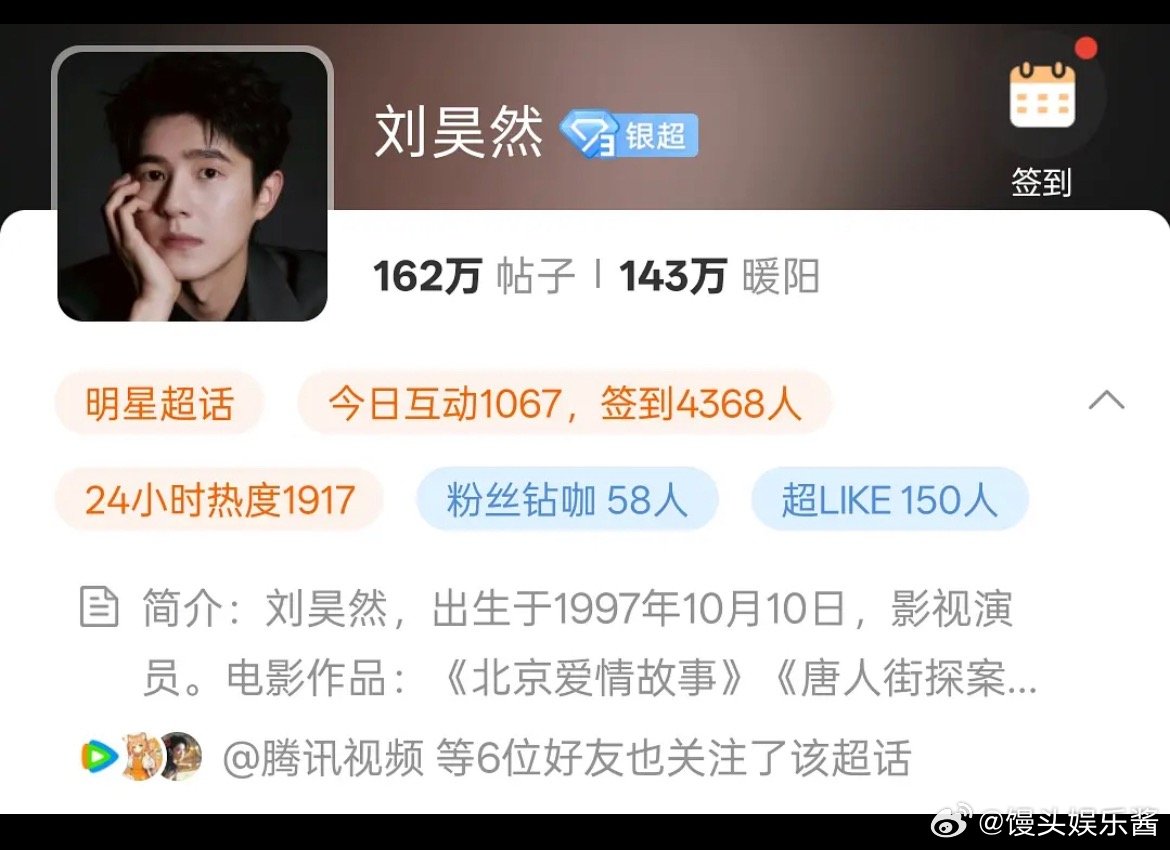 刘昊然超like只有150吗？ 
