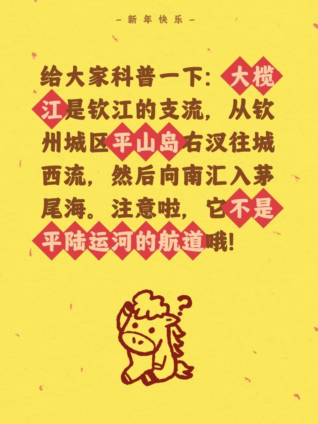 我评论了@波波哥 的作品：
给大家科普一下：大榄江是钦江的支流，从钦州城区平山岛